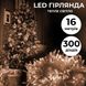 Гірлянда нитка світлодіодна GarlandoPro 300LED 16м 8 режимов гірлянда новорічна Жовтий 1958677409 фото 2