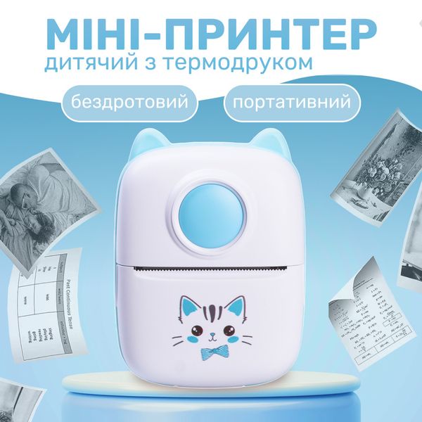 Дитячий міні-принтер портативний Mini Printer портативний дитячий принтер 2140008463 фото