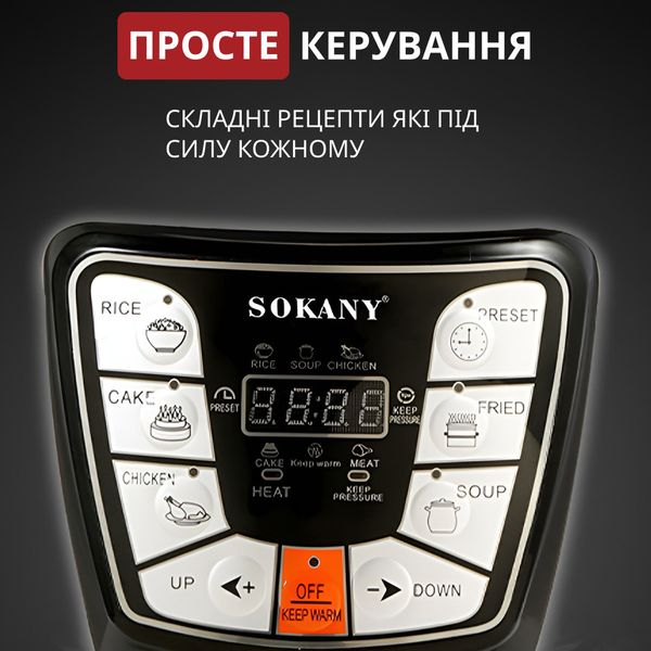 Мультиварка Sokany SK-2401 Pressure Cooker 1000W 6l мультиварка пароварка 2025400658 фото