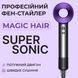 Фен стайлер для волосся Supersonic Premium Magic Hair 3 режими швидкості 4 температури Фіолетовий 1958448681 фото 2