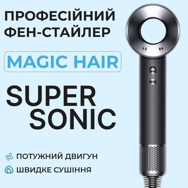 Фен стайлер для волосся Supersonic Premium Magic Hair 3 режими швидкості 4 температури Сірий 1958448682 фото