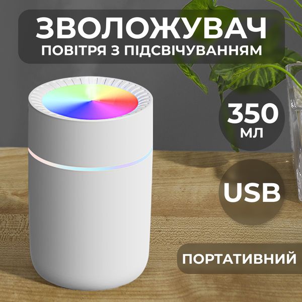 Зволожувач повітря Humidifier USB 350ml White міні зволожувач повітря 2073100951 фото