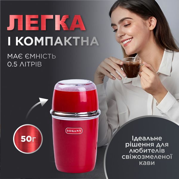 Кавомолка електрична Sokany SK-3025R Grinding Blender 150W 50g кавоварка для дому 2085912566 фото