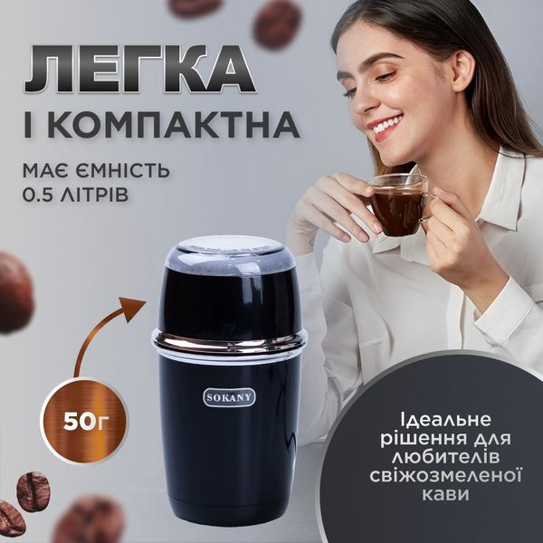 Кавомолка електрична Sokany SK-3025R Grinding Blender 150W 50g кавоварка для дому Чорний 2085913591 фото