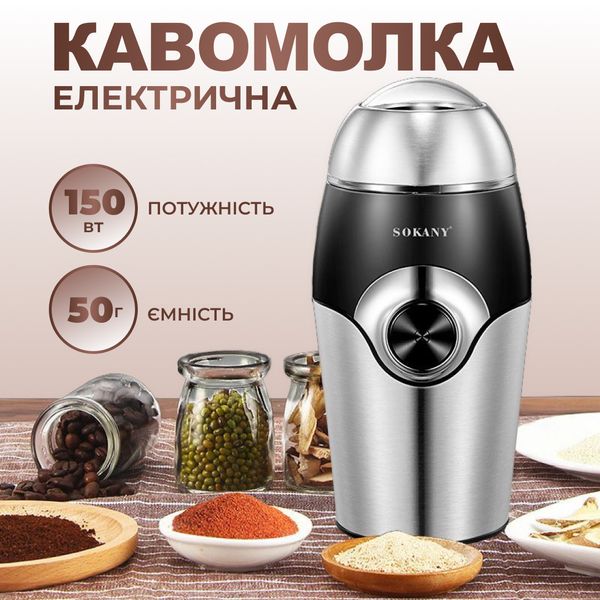 Кавомолка Sokany SK-3024 Grinding Blender 150W 50g електрокавомолка 2085930525 фото