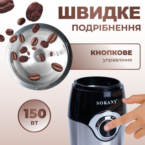 Кавомолка Sokany SK-3024 Grinding Blender 150W 50g електрокавомолка 2085930525 фото