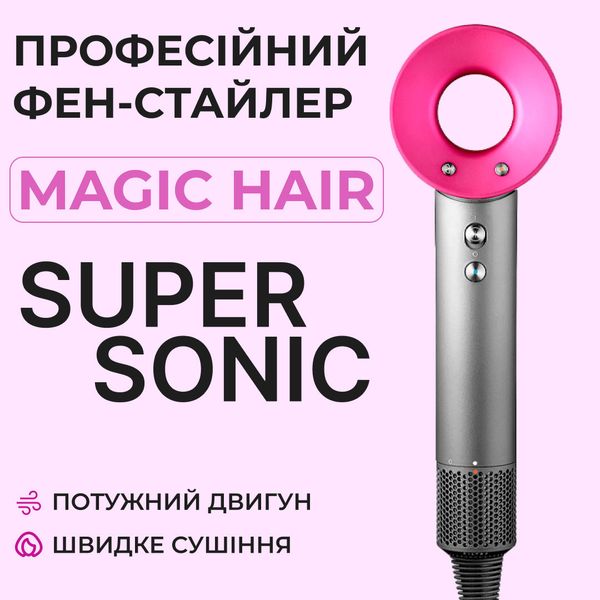 Фен стайлер для волосся Supersonic Premium Magic Hair 3 режими швидкості 4 температури 1878153509 фото