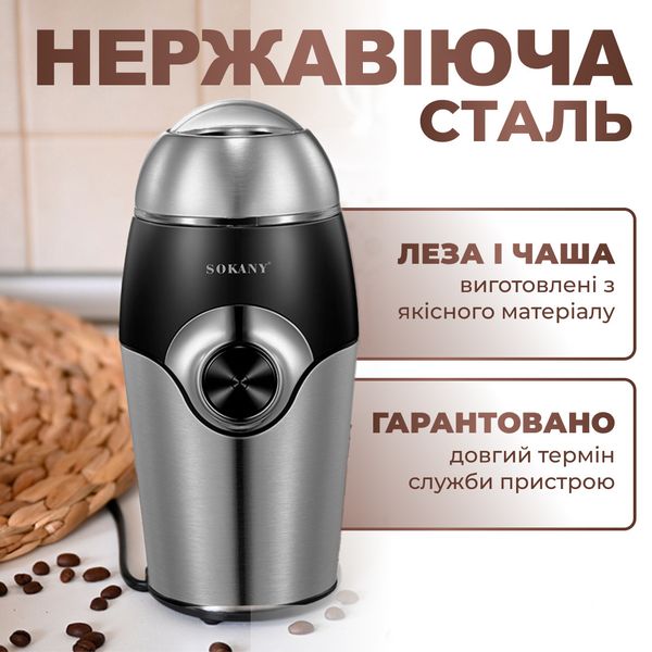 Кавомолка Sokany SK-3024 Grinding Blender 150W 50g електрокавомолка 2085930525 фото