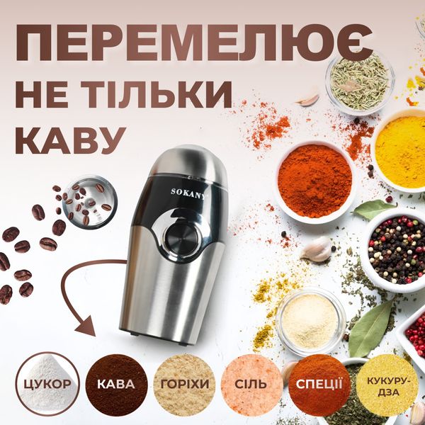 Кавомолка Sokany SK-3024 Grinding Blender 150W 50g електрокавомолка 2085930525 фото