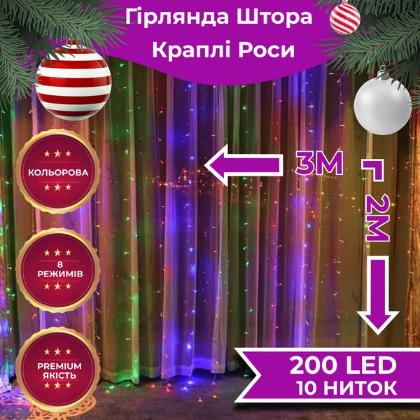 Гірлянда штора світлодіодна GarlandoPro Роса 200LED 3х2м 10 ліній 8 режимів гірлянда крапля роси 1958697739 фото