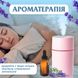 Зволожувач повітря Happy Life H2O Humidifier 450ml зволожувачі повітря Рожевий 2073772041 фото 7