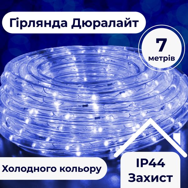 Гірлянда вулична стрічка світлодіодна Дюралайт 240 LED 7м морозостійка прозорий дріт Синій 1958894946 фото