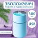 Зволожувач повітря Happy Life H2O Humidifier 450ml зволожувачі повітря Блакитний 2073772042 фото 2