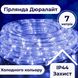 Гірлянда вулична стрічка світлодіодна Дюралайт 240 LED 7м морозостійка прозорий дріт Синій 1958894946 фото 2