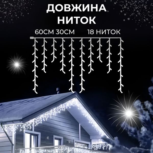 Гірлянда вулична світлодіодна 100 LED 3 метри білий дріт бахрома 18 ниток Білий 1960980213 фото