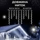 Гірлянда вулична світлодіодна 100 LED 3 метри білий дріт бахрома 18 ниток Білий 1960980213 фото 5