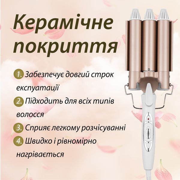 Плойка для волосся професійна стайлер для локонів потрійна плойка 25 мм 1883971851 фото