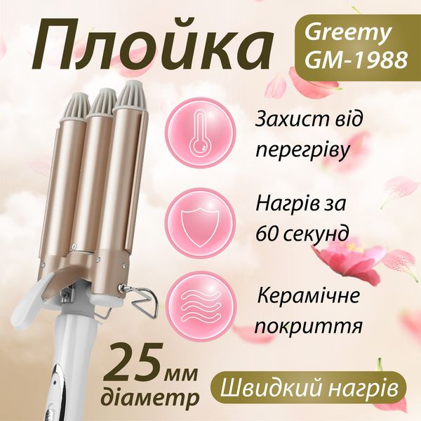 Плойка для волосся професійна стайлер для локонів потрійна плойка 25 мм 1883971851 фото