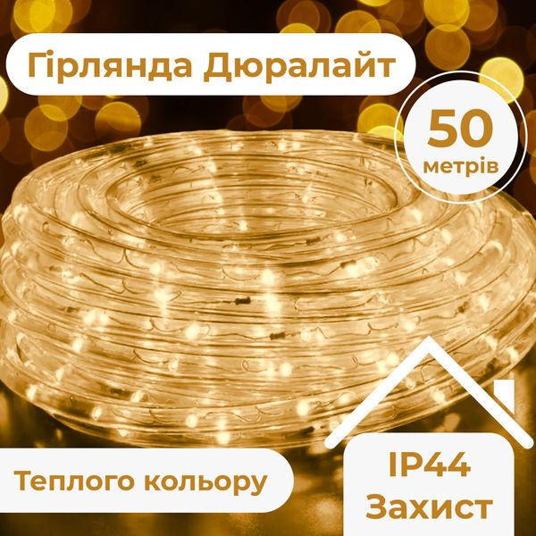 Гірлянда вулична стрічка світлодіодна Дюралайт 900 LED 50м морозостійка прозорий дріт 1958901540 фото