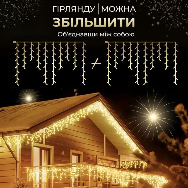 Гірлянда вулична світлодіодна 120 LED 6 метрів білий дріт бахрома 27 ниток 1961024640 фото