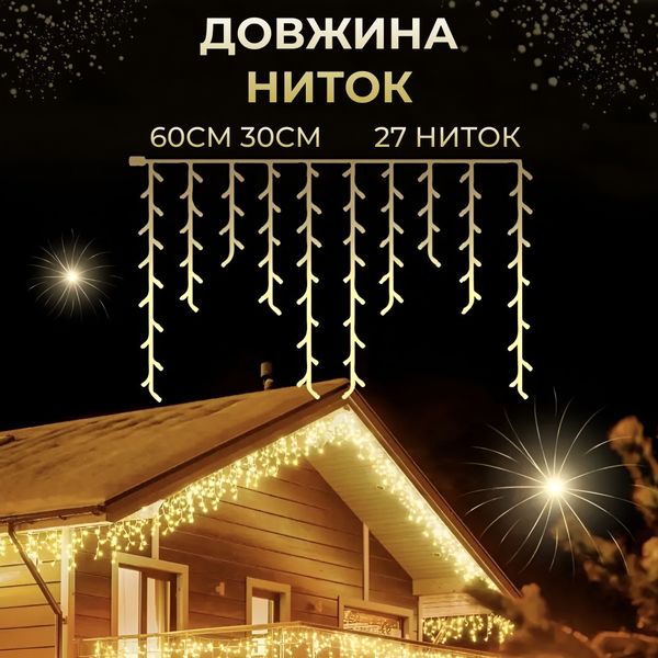 Гірлянда вулична світлодіодна 120 LED 6 метрів білий дріт бахрома 27 ниток 1961024640 фото