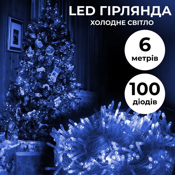 Гірлянда нитка світлодіодна GarlandoPro 300LED 6м 8 режимов гірлянда новорічна Синій 1958468848 фото