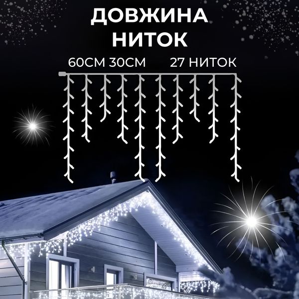 Гірлянда вулична світлодіодна 120 LED 6 метрів білий дріт бахрома 27 ниток Білий 1961047413 фото