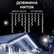 Гірлянда вулична світлодіодна 120 LED 6 метрів білий дріт бахрома 27 ниток Білий 1961047413 фото 5