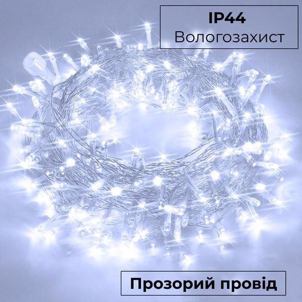 Гірлянда нитка світлодіодна GarlandoPro 300LED 6м 8 режимов гірлянда новорічна Білий 1958468849 фото