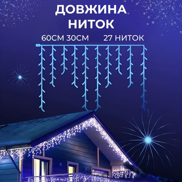 Гірлянда вулична світлодіодна 120 LED 6 метрів білий дріт бахрома 27 ниток Синій 1961047414 фото