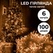 Гірлянда нитка світлодіодна GarlandoPro 300LED 6м 8 режимов гірлянда новорічна Жовтий 1958468850 фото 2