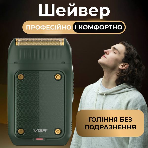 Електробритва професійна бездротова водонепроникна з USB тример для сухого гоління VGR V-353 1886383159 фото