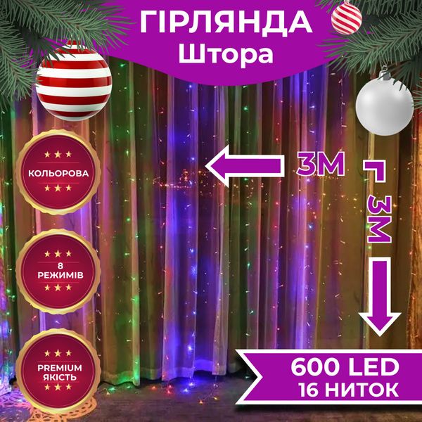 Гірлянда світлодіодна GarlandoPro 600 LED 3х3 м 16 ліній 8 режимів гірлянда водоспад 1958543989 фото