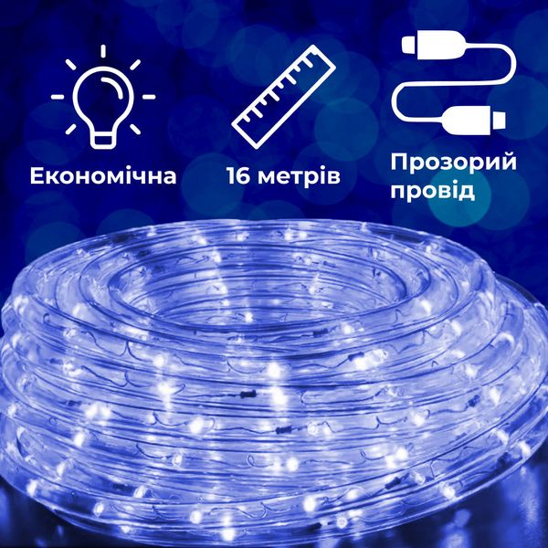 Гірлянда вулична стрічка світлодіодна Дюралайт 480 LED 16м морозостійка прозорий дріт 1958937985 фото