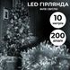 Гірлянда нитка світлодіодна GarlandoPro 200 LED 10м 8 режимів лед гірлянди Білий 1958550867 фото 2