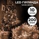 Гірлянда нитка світлодіодна GarlandoPro 200 LED 10м 8 режимів лед гірлянди Жовтий 1958550868 фото 2