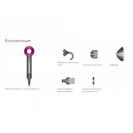 Фен Dyson HD07 Supersonic Hair Dryer Iron/Fuchsia Upgrade Version (386732-01) EU 00000036921 фото